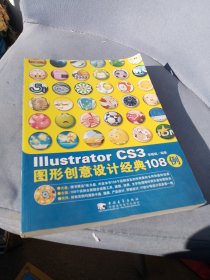 Illustrator CS3图形创意设计经典108例