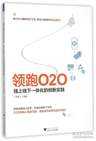 领跑O2O 线上线下一体化的创新实践