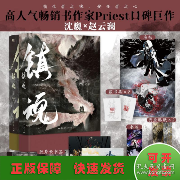 镇魂（新版）