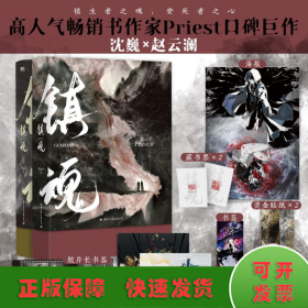 镇魂(新版)(全2册)