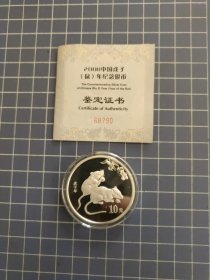 2008中国戊子(鼠)年纪念银币