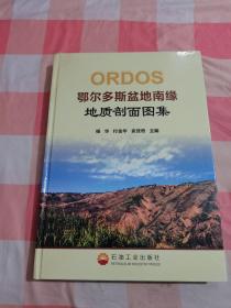 鄂尔多斯盆地南缘地质剖面图集（作者袁效奇签赠本铃印本）【书本受潮有水渍印发霉印，见图】