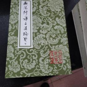 歐陽修詩文集校箋（全三冊）上册下面有点水印，看图片