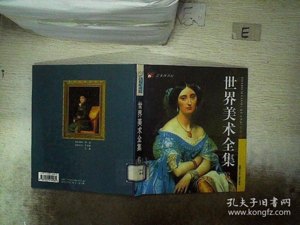 世界美术全集全6册 彩图版