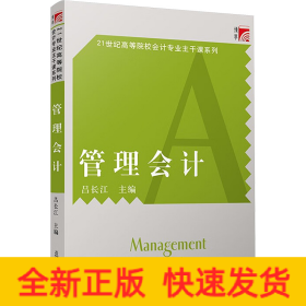 管理會計