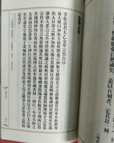 炁體源流（全新增订版，函套全二册）