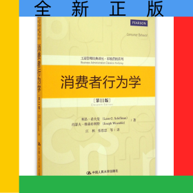 消費(fèi)者行為學(xué)(第11版)/市場營銷系列/工商管理經(jīng)典譯叢