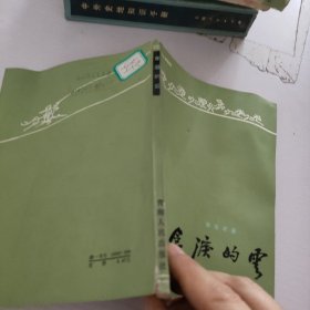 含淚的云