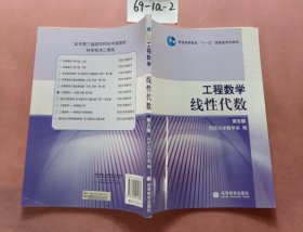 工程数学.线性代数：第五版