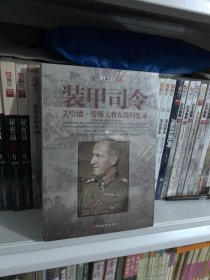 艾哈德·劳斯大将东线回忆录