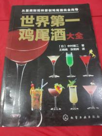 世界第一鸡尾酒大全