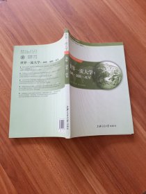 世界一流大學(xué)：戰(zhàn)略·創(chuàng)新·改革