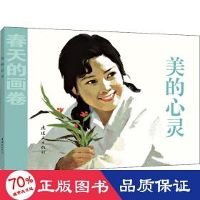 春天的画卷-时代篇美的心灵