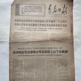 青岛日报（1969.12.22）