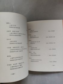 SHANGHAI SCIENCE OF SCIENCE SOCIETY 1980-1990 上海科学学会1980-1990