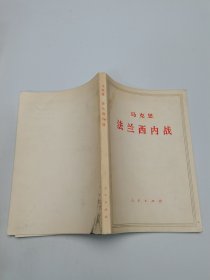 马克思法兰西内战