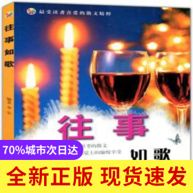 往事如歌