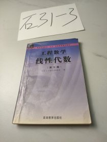 工程数学：线性代数