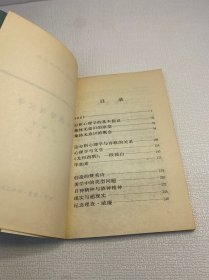 心理学与文学（现代西方学术文库 ） 【 9品 +++ 正版现货   实图拍摄 看图下单】