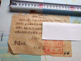 民国皖北人民行政公署通知手稿（19*13），有些破损，编号110