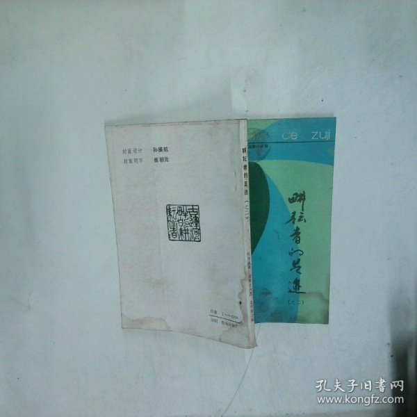 耕耘者的足迹 之二 不详 不详