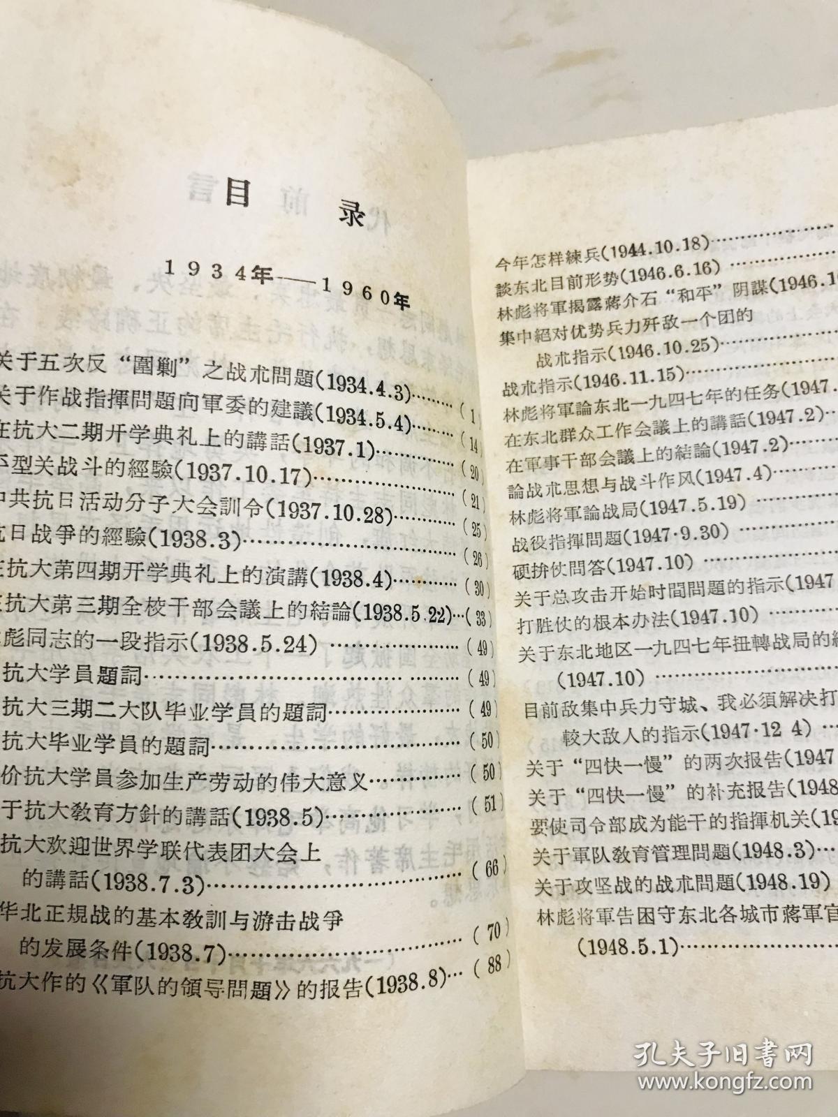 1967年《林彪文选》