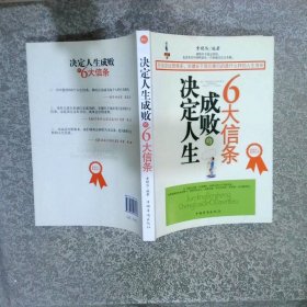 决定人生成败的6大信条
