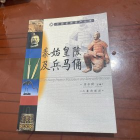 秦始皇陵及兵马通
