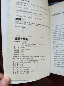 射雕英雄传 全四册