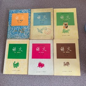 90年代老课本 高级中学课本 语文 第一册 第二册 第三册 第四册 第五册 第六册（全6册）