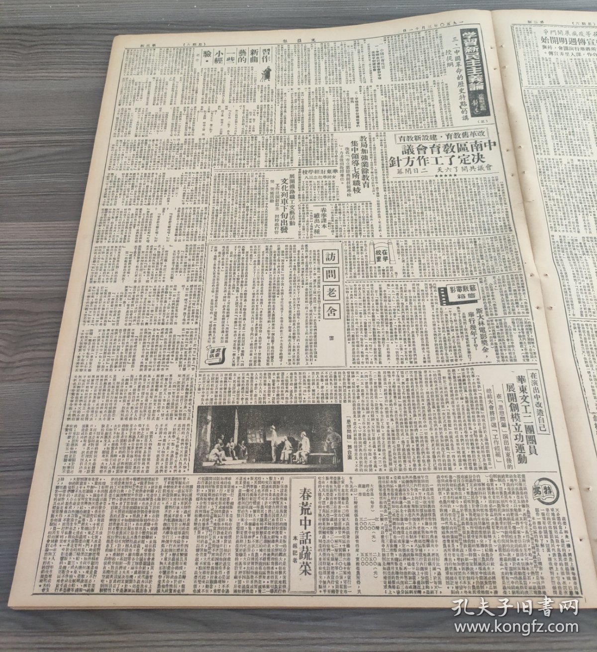 文汇报1950年3月11日五十万劳动农民大团结沪郊首届农代大会揭幕张耀祥致词号召生产备荒支援前线解放台湾，沈涵强调巩固工农联盟以战胜前进途中任何困难，法机侵入我国领空扫射桂境和平居民，腰鼓牌香烟，路局萧山机厂，中南区教育会议决定了工作方针，和大常设委会代表团在苏京递交和平建议