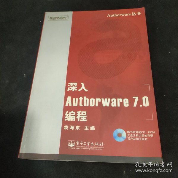 深入 Authorware 7.0编程