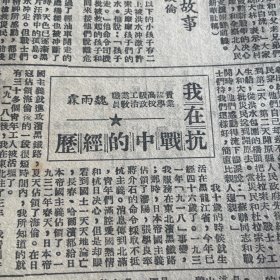 纪念抗日战争胜利六周年宣言，致公党九三学社台盟农工党、民进党、民革民盟民建、全国民主青年团中华全国文学艺术界联合会。全国民主妇联、全国总工会。新黔日报社长刘子毅照片。我方开城谈判代表，解方、邓华。【珍贵抗战史料】抗日战争中我所见的援华苏联空军，钟飞。魏雨霖文章。新华书店珍贵资料。黔元造纸厂。苏佑兰。拓泽钟。《新黔日报》