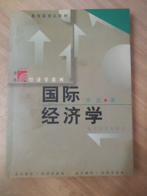 国际经济学