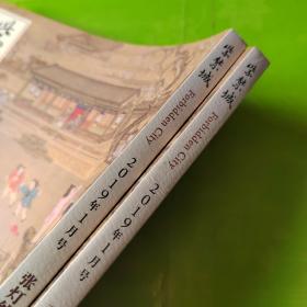 紫禁城2019.1 总第288期 张灯结彩过大年