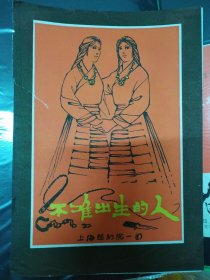 戏单《不准出生的人》