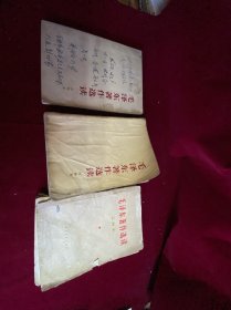 毛泽东著作选读乙种本 甲种本 3本合售1964