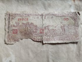 西北农民银行二千元