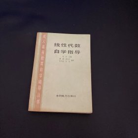 线性代数自学指导