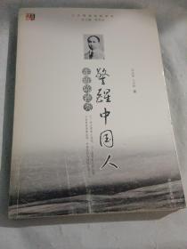 警醒中国人——走近陈独秀，