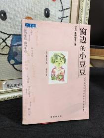 窗边的小豆豆
