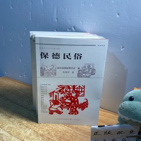 保德民歌、保德民俗、保德名胜 （保德文史丛书 第五、六、七辑）