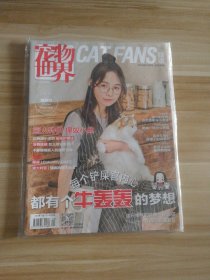 宠物世界 猫迷 2016年10月号