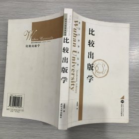 比较出版学