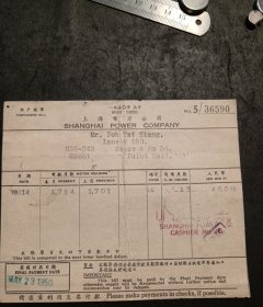 1950年5月上海电力公司发票