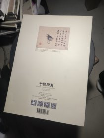中国书画 2019.7，有沈周绘画专辑，《东庄图册》拉页