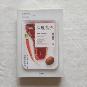 深度营养：为什么人类的基因需要传统饮食？