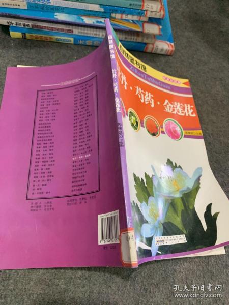 自然图书馆：牡丹·芍药·金莲花（经典彩图版）