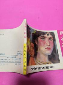 孔雀石仙女