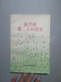 法兰西第二共和国史